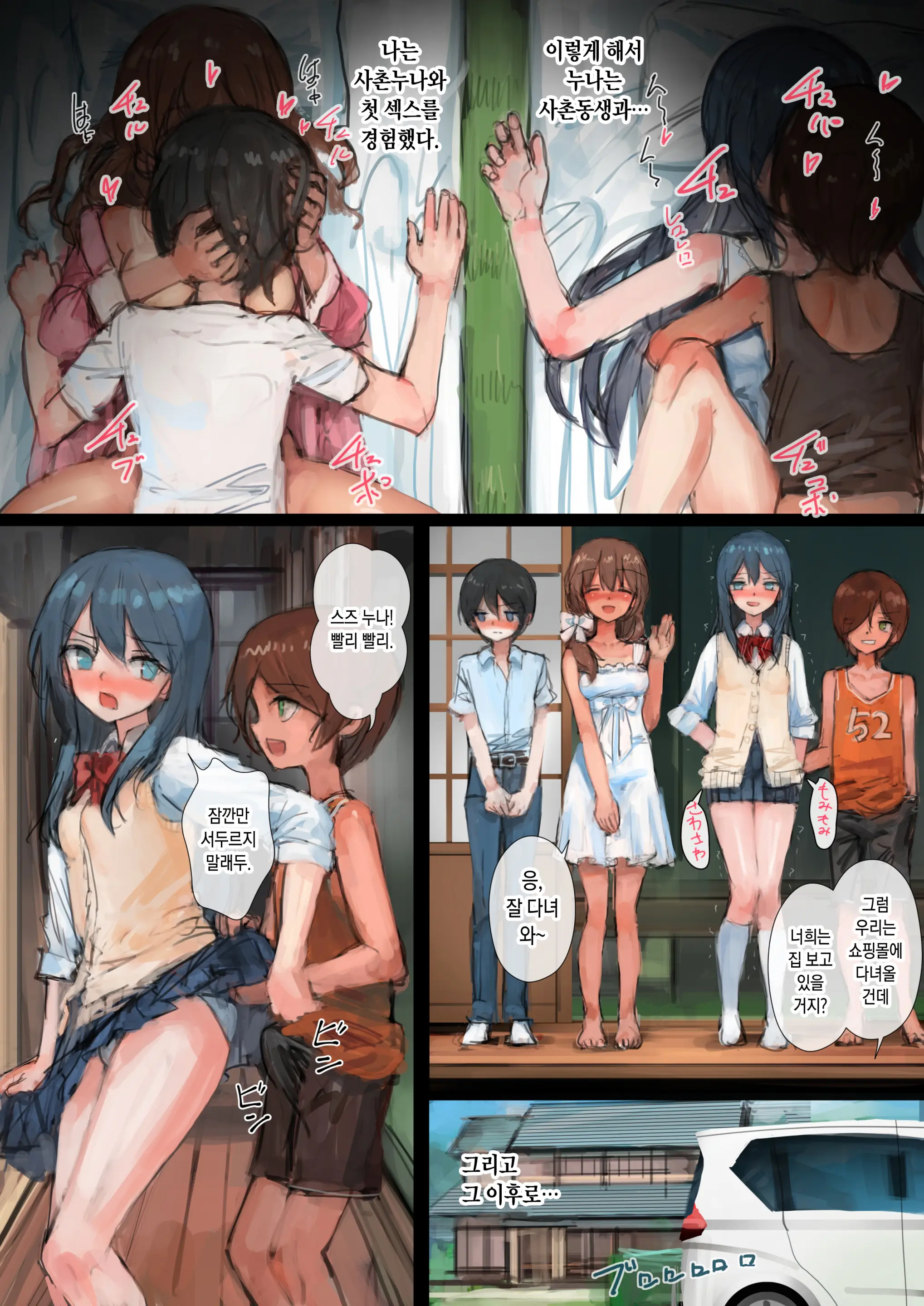 Hi Ni Yakeru Made ~Inaka No Itoko To Ane To Otouto~ _ 살이 탈 때까지 ~시골의 사촌남매와 누나와 동생~